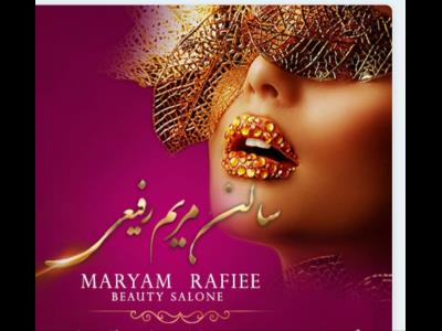سالن زیبایی مریم رفیعی - آموزشگاه آرایشگری دانژه - سالن زیبایی شمال تهران - رنگ و مش - کاشت ناخن نیاوران - تتوکار منطقه 1 - نیاوران